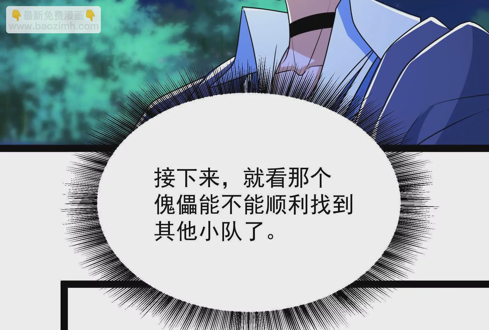 古神遊戲 - 第129話 誘敵！請君入甕(1/4) - 5